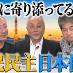 与党も野党もクソばかり！国民の生活はどんどん貧しく苦しくなっているんだ！！