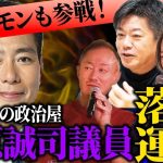 かつて世間を騒がせた堀江偽メール問題‥当時民主党代表だった前原議員を恨んでいる？