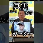 【立花孝志】ガーシーと兵庫県知事【切り抜き】