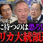 ある意味ここで自民党が終わるのは必然である？世界の崩壊と共に起きる日本各党の崩壊。