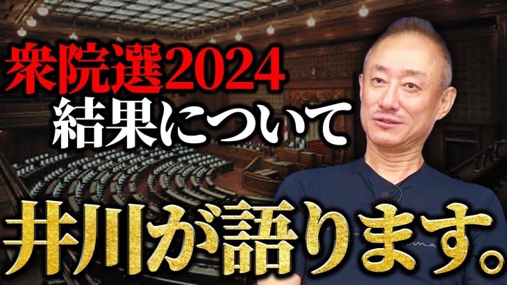 井川の願望が届いた！今回の選挙結果のお陰で美味しいお酒が飲めました。