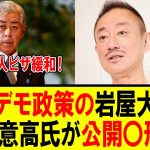 【衝撃】井川意高氏　中国富裕層10年観光ビザ新設の岩屋外務大臣に対し・・・【自民党総裁選　首相　石破内閣】