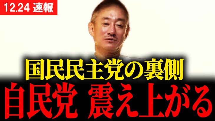 【最新 井川意高】アイツら玉木の後ろに●●がいること理解してない… #宮沢洋一 #国民民主党 #玉木雄一郎 #榛葉幹事長 #103万円 #ガソリン減税 #井川意高 #岩屋外務大臣