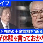 「東条首相はヒットラーと同じ」　ナベツネ・渡辺恒雄さんが“このまま死んでいけない”と靖国参拝に反対した理由【第二夜・2006年1月24日放送『筑紫哲也NEWS23』より】