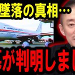 【井川意高】JALを裏で操っていた巨大組織が判明しました・・奴らとの癒着が酷すぎて絶対に逆らうことができないんです・・・