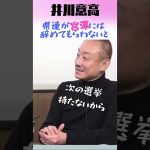 自民党宮澤税調会長#shorts#井川意高#国民無視