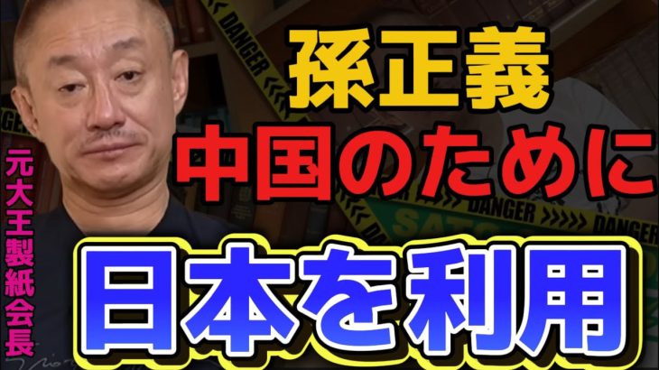 【井川意高】中国のために日本は利用されてるだけ！！【#井川意高 #佐藤尊徳 #政経電論 #自民党 #政府 #政権 #政治 #癒着 #利権 #中国 #ソフトバンク #孫正義 #政界 #原発】