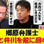 郷原弁護士が福永弁護士と論争を繰り広げた結果、ホリエモンと井川意高さんを敵に回してしまうｗｗｗ