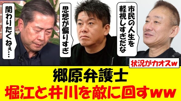 郷原弁護士が福永弁護士と論争を繰り広げた結果、ホリエモンと井川意高さんを敵に回してしまうｗｗｗ