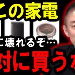 【井川意高】これがこの会社の正体です・・高いだけですぐ壊れるのにはある理由が・・・