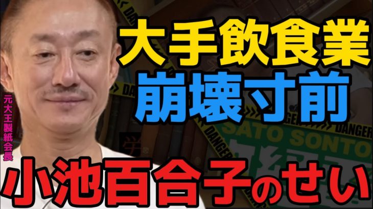 【井川意高】今後の経営大丈夫なのかこの企業【#井川意高 #佐藤尊徳 #政経電論 #総理 #自民党 #政界 #経営 #企業 #飲食 #松村厚久 #株】