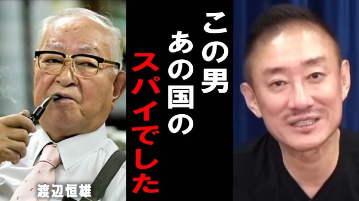 【井川意高】これが日本を裏で操る闇の支配者ナベツネの正体です・・・