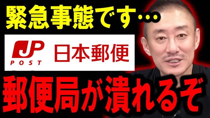 【井川意高】日本郵政が今大変なことになっています・・かなり悲惨な状況になってきました・・・・