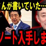 【井川意高】ここに安倍さんの全ての裏切り者が書かれていたので暴露します・・これが安倍さんが生前に私にくれたノートです・・彼は本当に義理堅く優しい人でした・・・