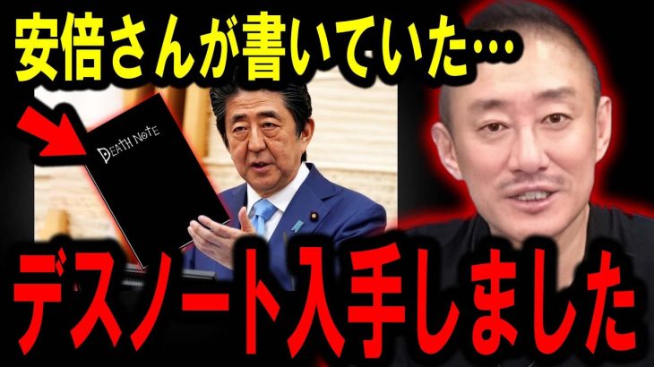 【井川意高】ここに安倍さんの全ての裏切り者が書かれていたので暴露します・・これが安倍さんが生前に私にくれたノートです・・彼は本当に義理堅く優しい人でした・・・