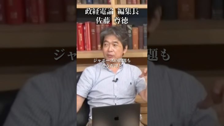 マスゴミの闇 朝日新聞と国の怪しい土地取引#井川意高#大王製紙#佐藤尊徳#朝日新聞#フジテレビ#ジャニーズ#中居正広#財務省