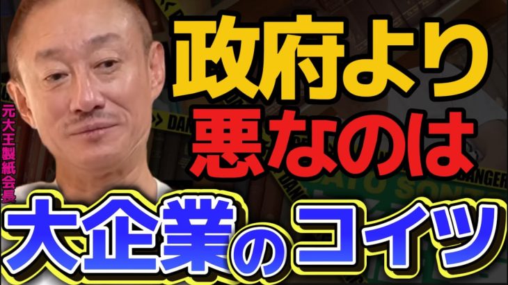 【井川意高】コイツは国の役に立つ事なんて何もしないよ【#井川意高 #佐藤尊徳 #政経電論 #自民党 #政治 #政府 #癒着 #政界 #企業 #経団連 #経済 #総理 #経営 #株式会社 #アサヒ】