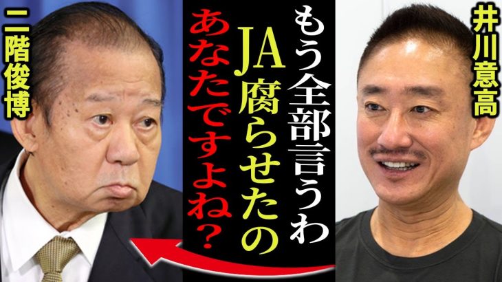 【井川意高】農家の預金で1兆5000億円の赤字 自民党とJA農協の恐ろしい悪事が大量流出