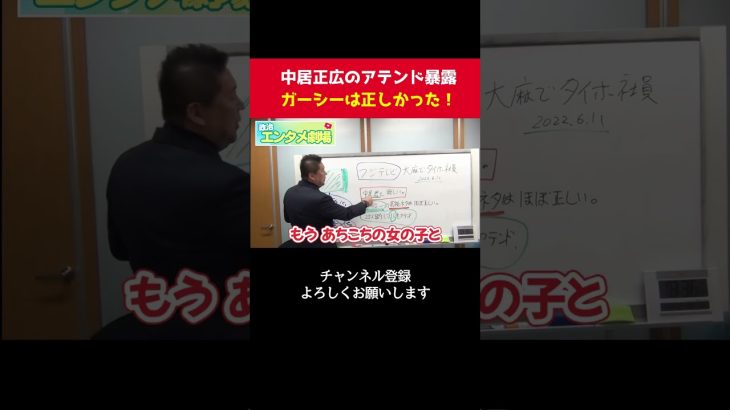 中居正広への 25人の女性をアテンド暴露！ガーシーの暴露した芸能界の闇は やっぱり正しかった！【 政治 切り抜き   立花孝志　NHK党　テレビ局　中居正広　ガーシー 】