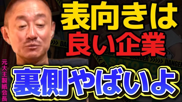 【井川意高】表向きの良い顔に騙されると危ないよ！【#井川意高 #佐藤尊徳 #政経電論 #自民党 #政府 #政治 #癒着 #共産党 #金融 #JA #農業 #農家 #経済 #経営 #利権 #企業 】