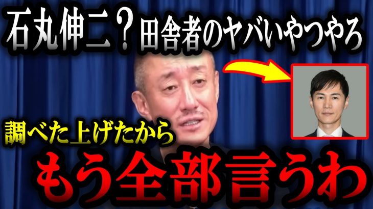 【井川意高】石丸伸二？言ってることヤバいやつやろ？【政治　NHK党　立花孝志】