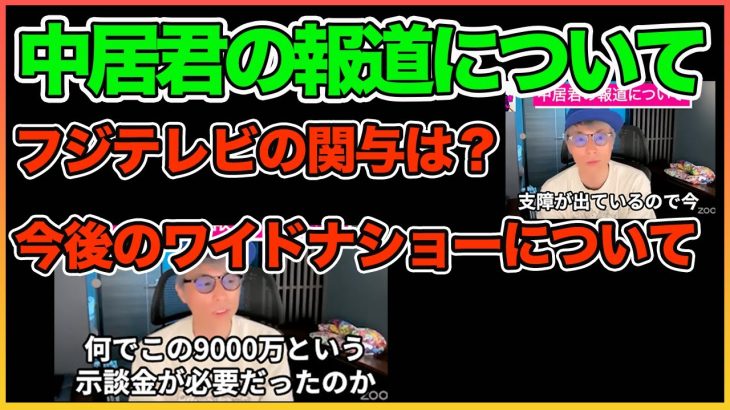 フジテレビが関与してないってことはないと思う。。中居君の報道について本音!!【田村淳】【中居正広】 【ガーシーch】【ロンドンブーツ1号2号】【ワイドナショー】！！  〜切り抜き〜