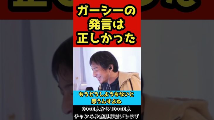 中居正広から学ぶ芸能界の闇…。ガーシーの発言は正しいことが分かりました【ひろゆき/切り抜き】#shorts