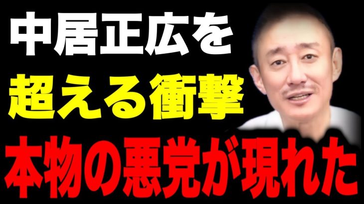 【井川意高】※だから中居正広さんは潰されたんですよ…ここに来て衝撃の新事実!フジテレビの闇を暴露