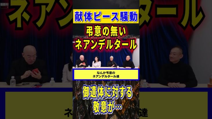 弔意の無いネアンデルタール  #井川意高 #百田尚樹