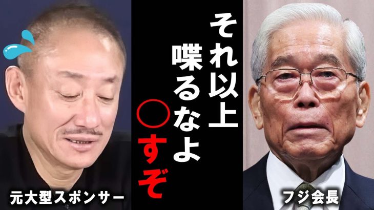 命懸けで日枝会長の正体を暴露します・・この動画が削除されたらそういう事だと思ってください・・・【井川意高】