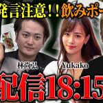 井川意高、今年も堀江さん達の飲みポーカーに参戦します！