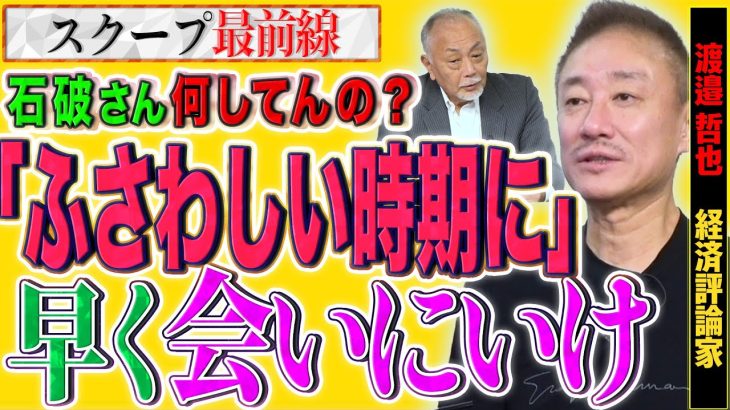 【それはいつやねん】「ふさわしい時期」っていつ？早く会いに行かないと大変なことになるぞ【スクープ最前線】加賀孝英×井川意高