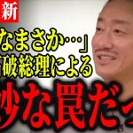 【元大王製紙会長井川意高最新】井川意高「このまま石破首相には長く続けてもらいたい何でかって言うとね…」政局がわかっていない政党は潰れていく！井川氏が今後のシナリオを予言する