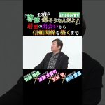 面白すぎる初対面！強烈な印象とその後の物語 #政経電論 #佐藤尊徳 #見城徹 #近藤太香巳