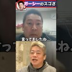 レベチすぎ…#中居正広#ホリエモン#立花孝志 #ガーシー#島田紳助 #切り抜き