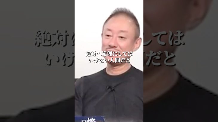 【元大王製紙会長　井川意高】上に立つ人間が弱音吐いたら下の人間の立つ背がないんだよ！総理やめろ！ #井川意高 #元大王製紙会長 #政治