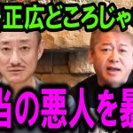 【ホリエモン】井川意高さんとフジテレビの闇を大暴露。中居正広氏以上の衝撃がフジテレビに走ります【ガーシー/港浩一/青木歌音/女子アナ/ジャニーズ/中居正広/渡邊渚/日枝久/文春/ガーシー】