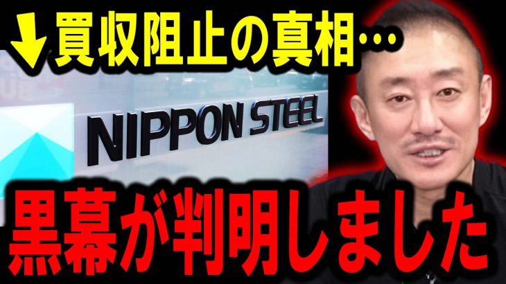 【井川意高】日本製鉄が今大変なことになっています・・取り返しがつかない事態になりそうです・・・