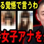 今フジテレビが一番知られたくない”裏情報”を公開します・・中居の引退どころの騒ぎじゃないですよ・・・【井川意高】