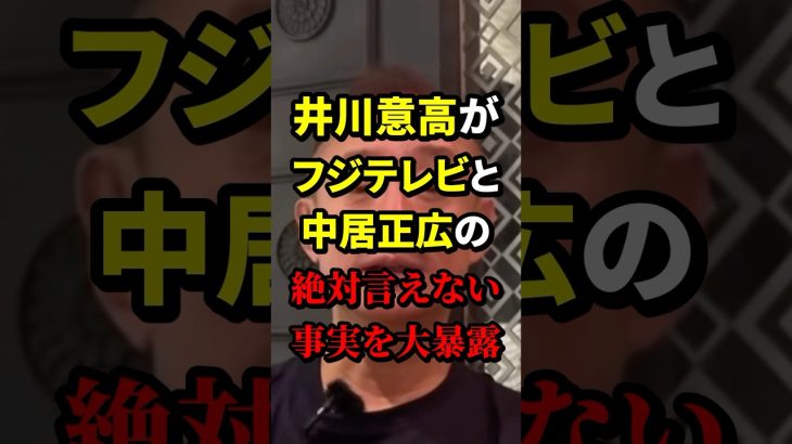 井川意高がフジテレビと中居正広の絶対言えない事実を大暴露 #井川意高 #政治 #海外の反応 #wcjp