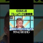 【ホリエモン】プルーム・テックとIQOS