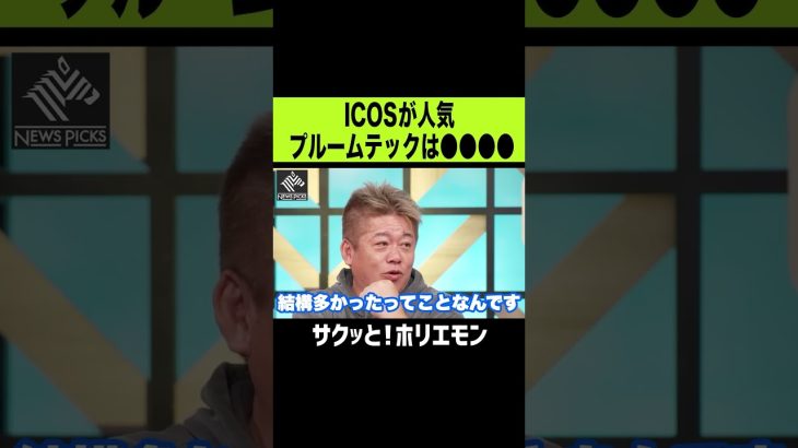 【ホリエモン】プルーム・テックとIQOS
