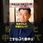 ホリエモン「松本人志と中居正広の闇」フジテレビと芸能人の闇を長谷川豊が暴露【堀江貴文 切り抜き】 #shorts
