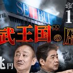 【昭和裏面史】政治と愛人と不動産…西武王国を築き上げた堤康次郎とは　#政経電論 #佐藤尊徳 #井川意高