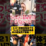 【財務省デモ】ついに井川意高が参戦👀❗　#財務省 #財務省解体デモ #井川意高 #ショート