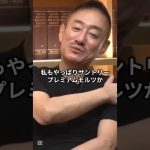 ビールはやっぱりプレミアムモルツっしょ #井川意高 #大王製紙 #ビール #アサヒ #サントリー #プレミアムモルツ
