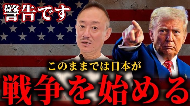 トランプ関税に逆ギレする日本国民。対抗措置の支持57%に太平洋戦争前の日本の空気感を感じる件について。