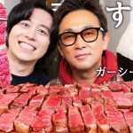 執行猶予中のガーシーと和牛ステーキ5kg食べて過去最高月収と謎組織に拉致されて殺されかけた話暴露させて新幹線でナイフむけられた話が壮絶すぎた…