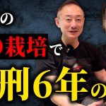 井川意高の弟分が初登場。◯◯に捕まり裁判中のYouTuber「しょうちゃん」に逮捕の経緯を聞きました。