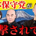 「今の日本保守党どう思う？」井川意高が視聴者のコメントに答えます。#百田尚樹 #有本香